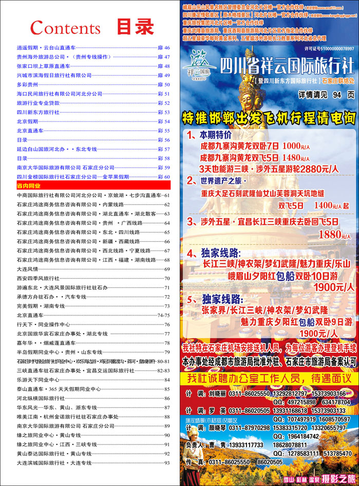 彩53 426河北红版目录
