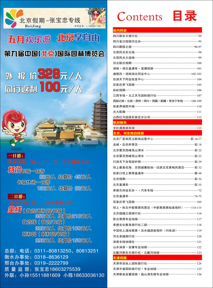 彩54 426河北红版目录
