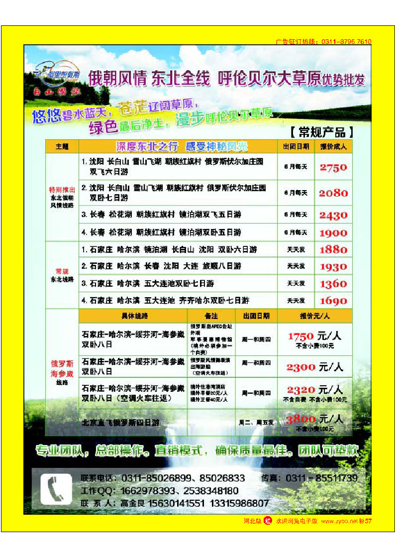 彩57 延边白山国旅河北办··东北专线