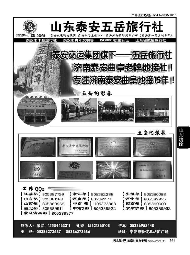 141 专注济泰曲地接15年—泰安五岳旅行社