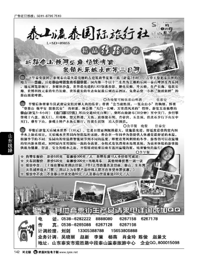 142 山东泰山瀛泰旅行社
