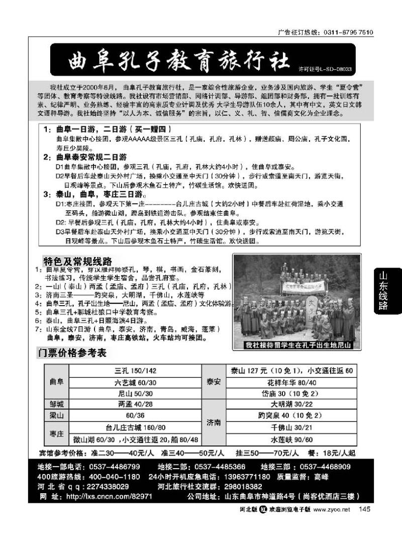 145 曲阜孔子教育旅行社