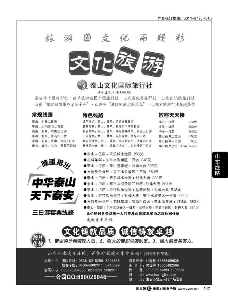 147 泰山文化国际旅行社