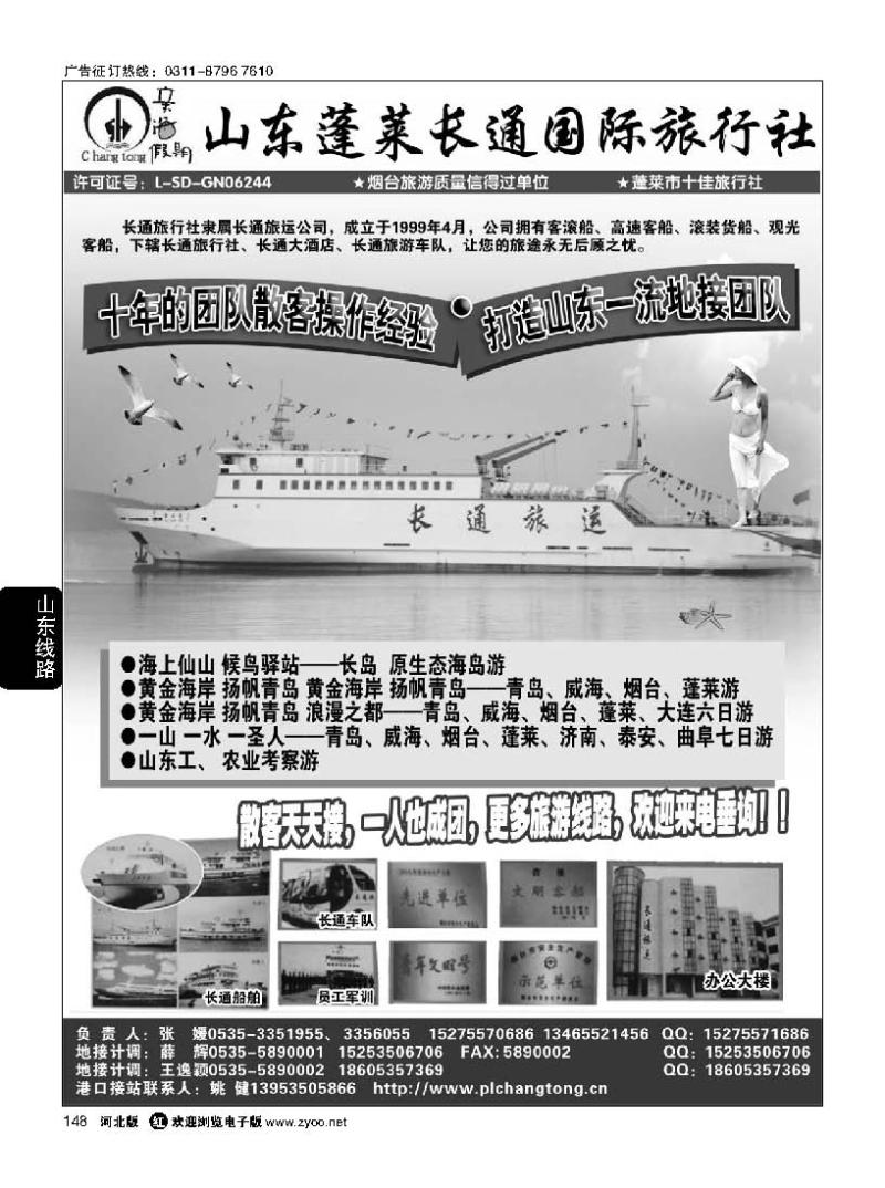 148 山东、大连专线 山东长通旅行社