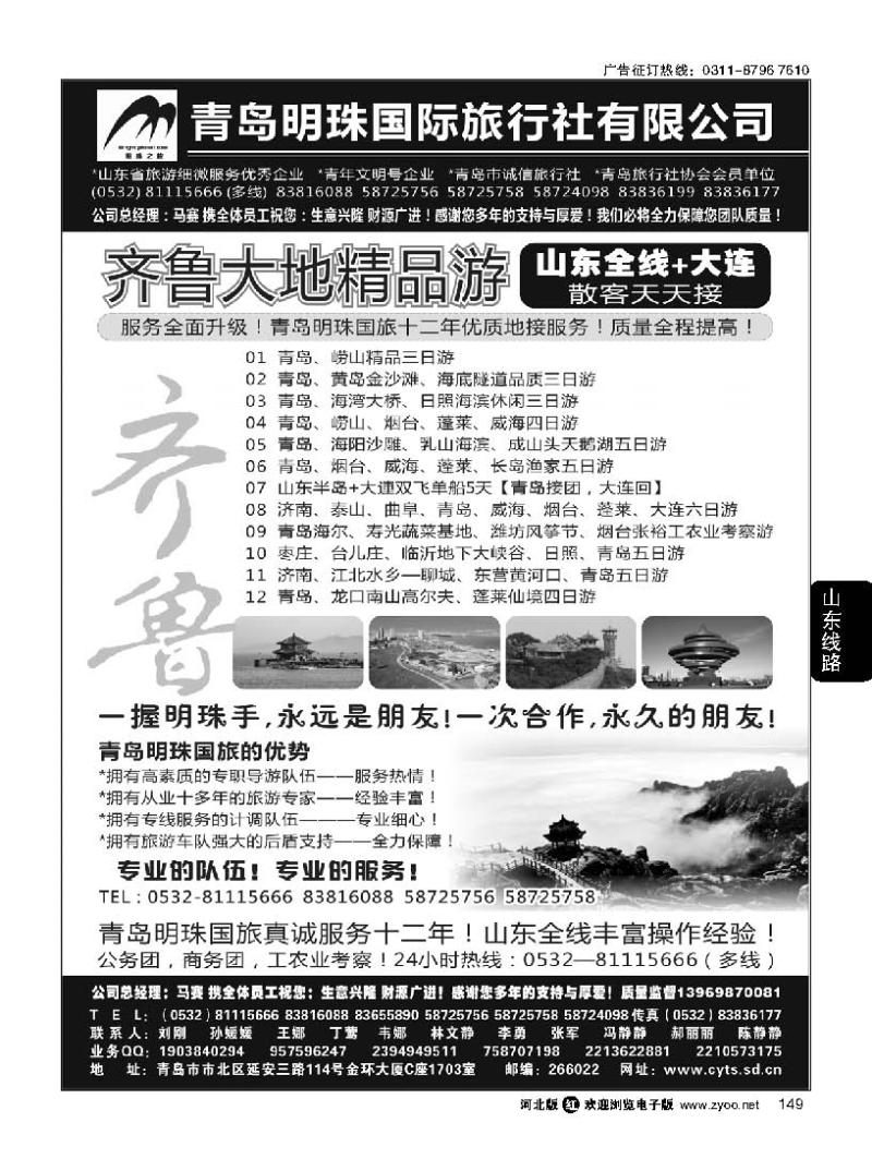149 青岛明珠国际旅行社