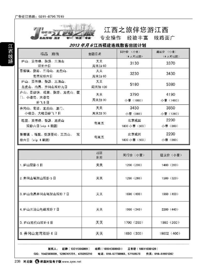 238 江西之旅