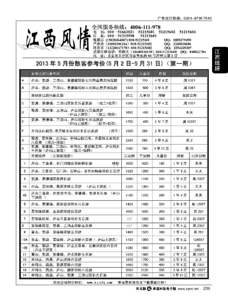 239 江西风情