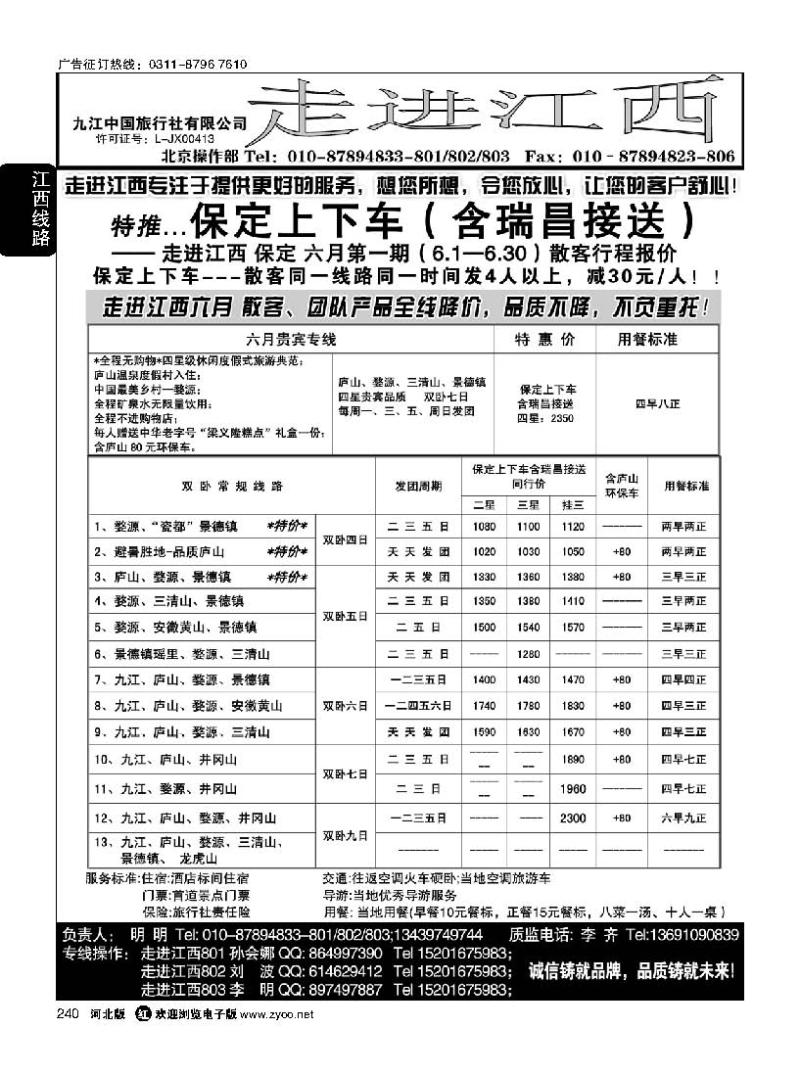 240 走进江西