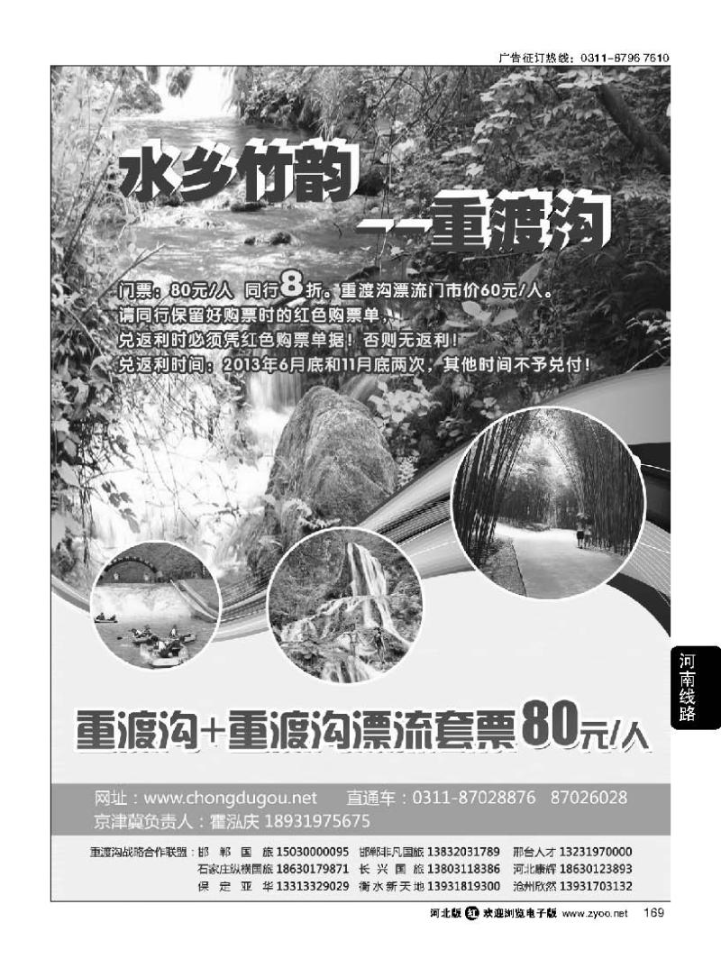 169 河南洛阳栾川重渡沟风景区
