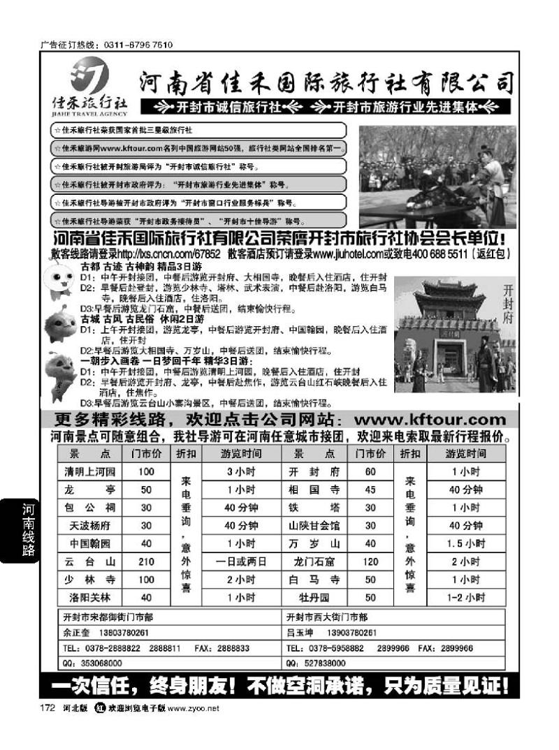 172 河南省佳禾国际旅行社有限公司