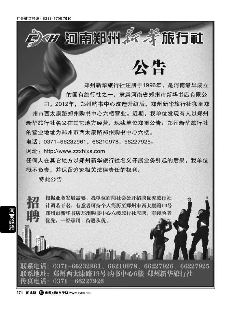 174 郑州新华旅行社 河南地接