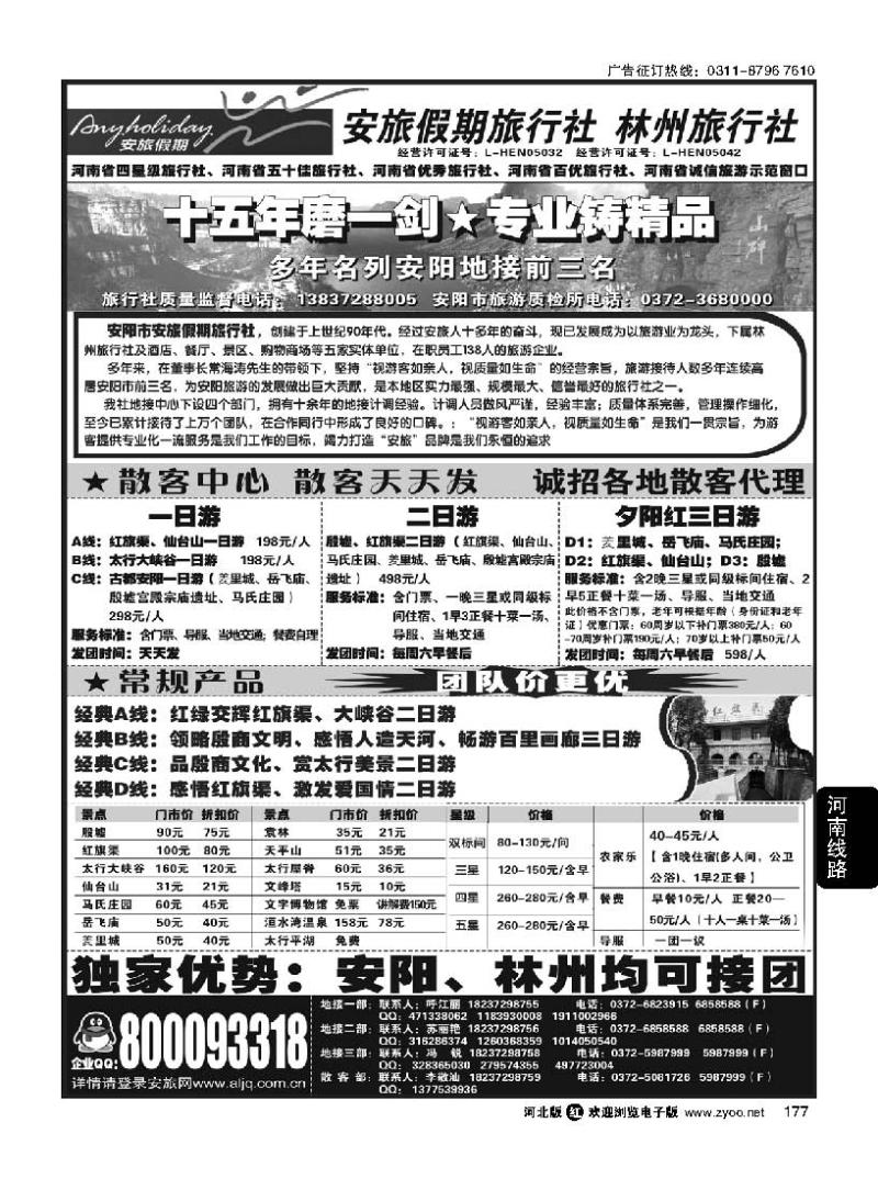 177 安阳地接品牌社·林州旅行社·安旅假期旅行社