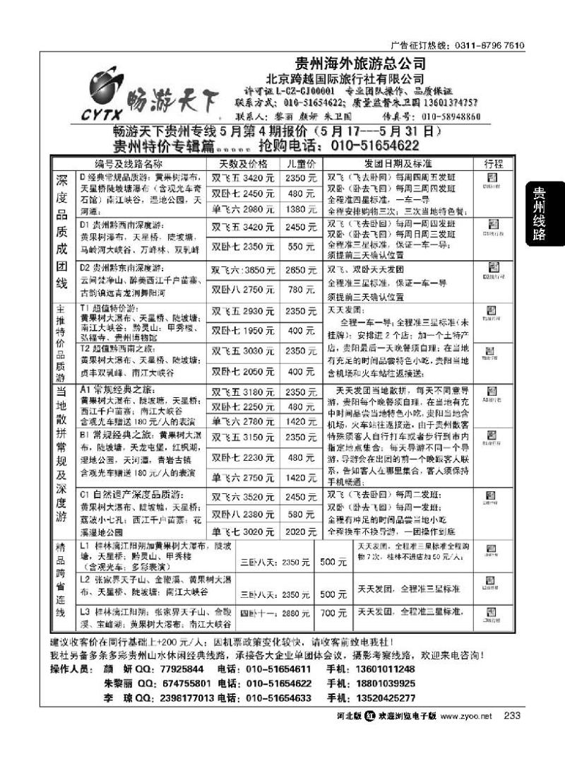 233 畅游天下·贵州线路