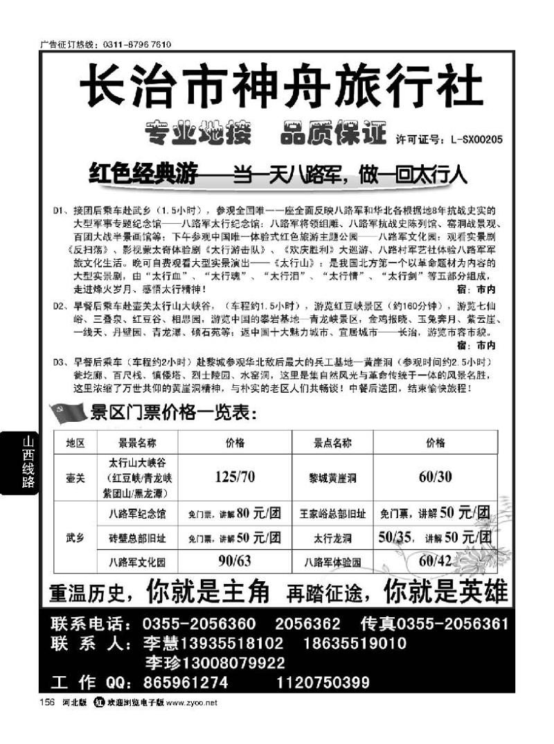 156 山西专业地接·长治神舟旅行社