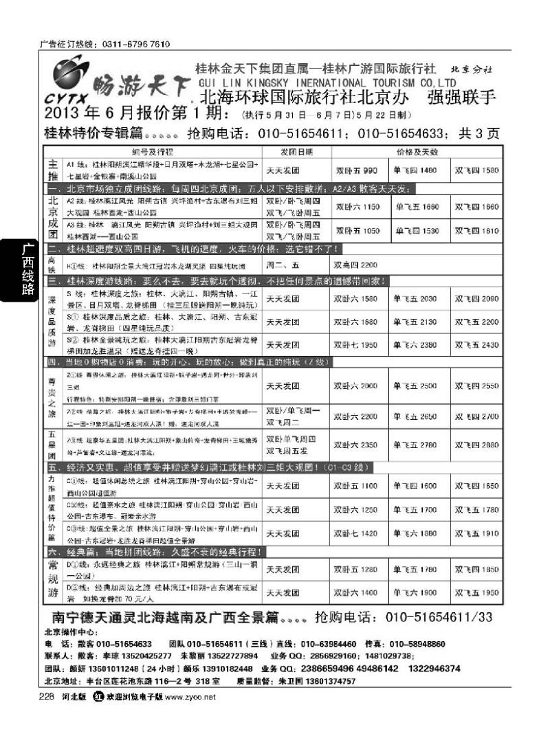 228 畅游天下·广西线路