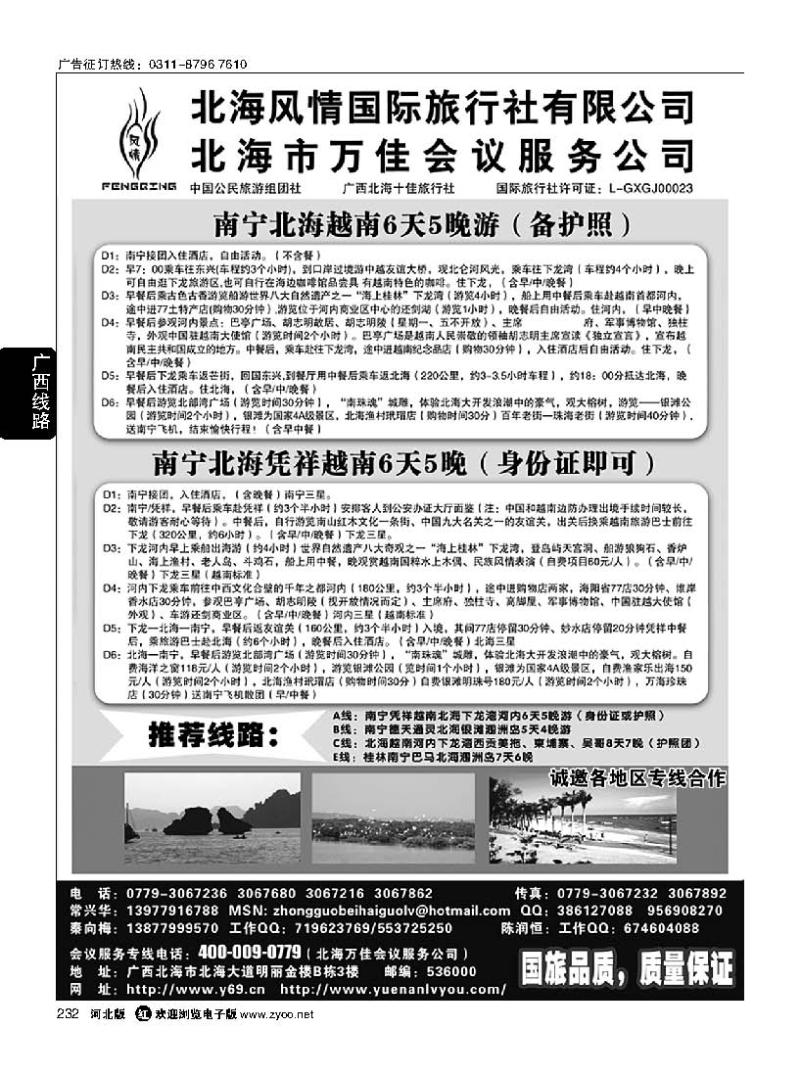 232 广西越南专线-北海风情国旅