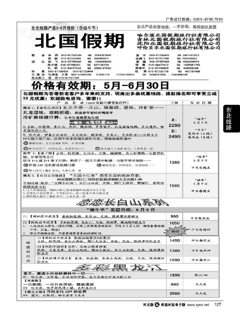 127 北国假期