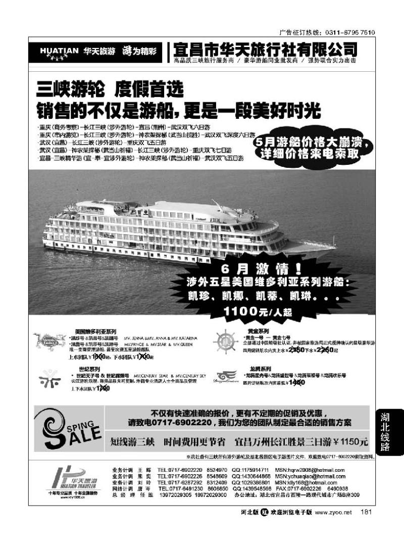 181 宜昌华天·三峡·神农架·武当山·恩施