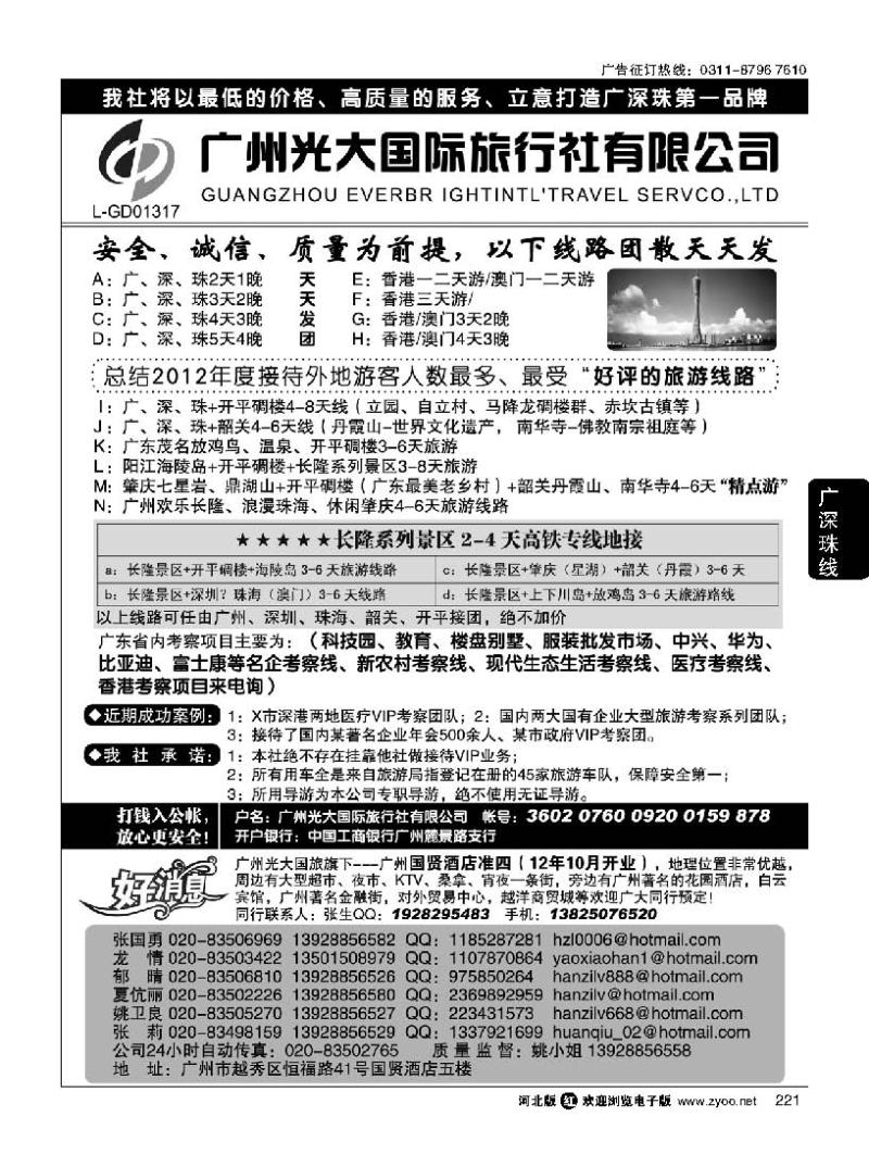 221 VIP-广深珠港澳+广东省内接待社+会议会展考察