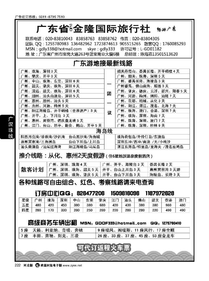 222 广东金隆国际旅行社