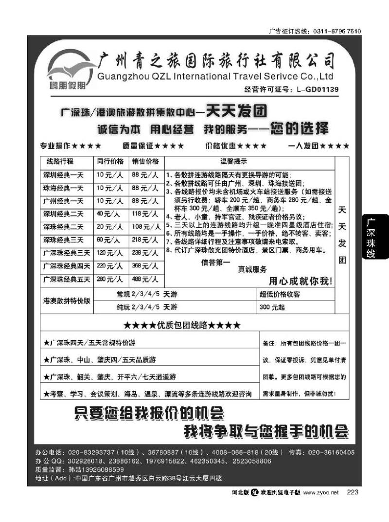 223 鹏朋假期—广深珠港澳专线