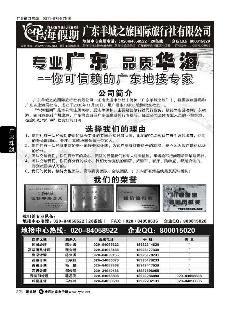 224 华海假期·广东全线地接专家