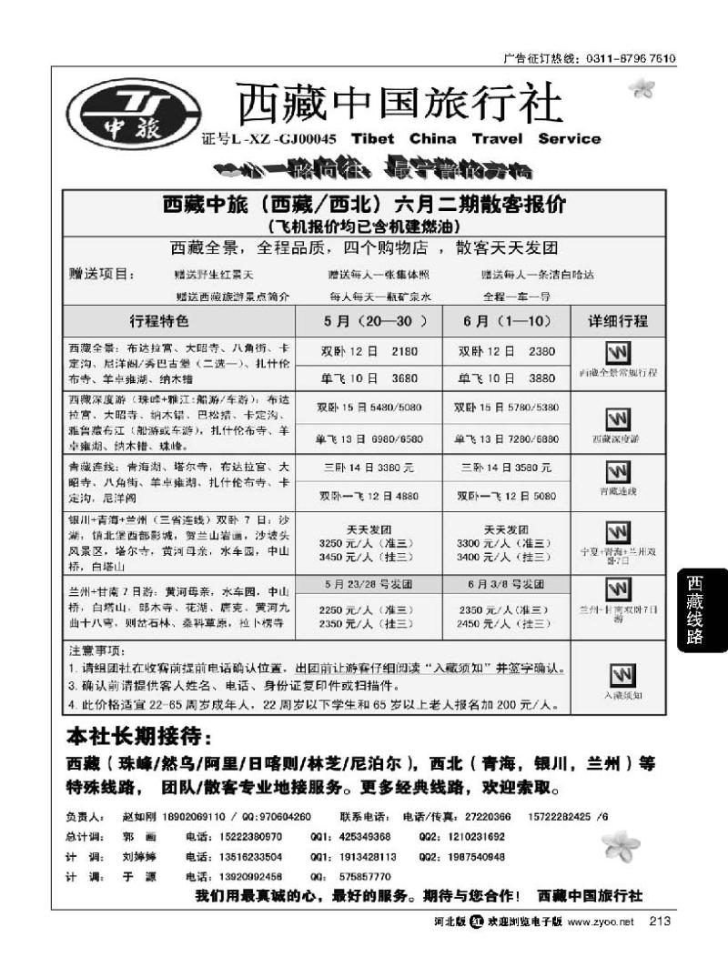 213 西藏中国旅行社