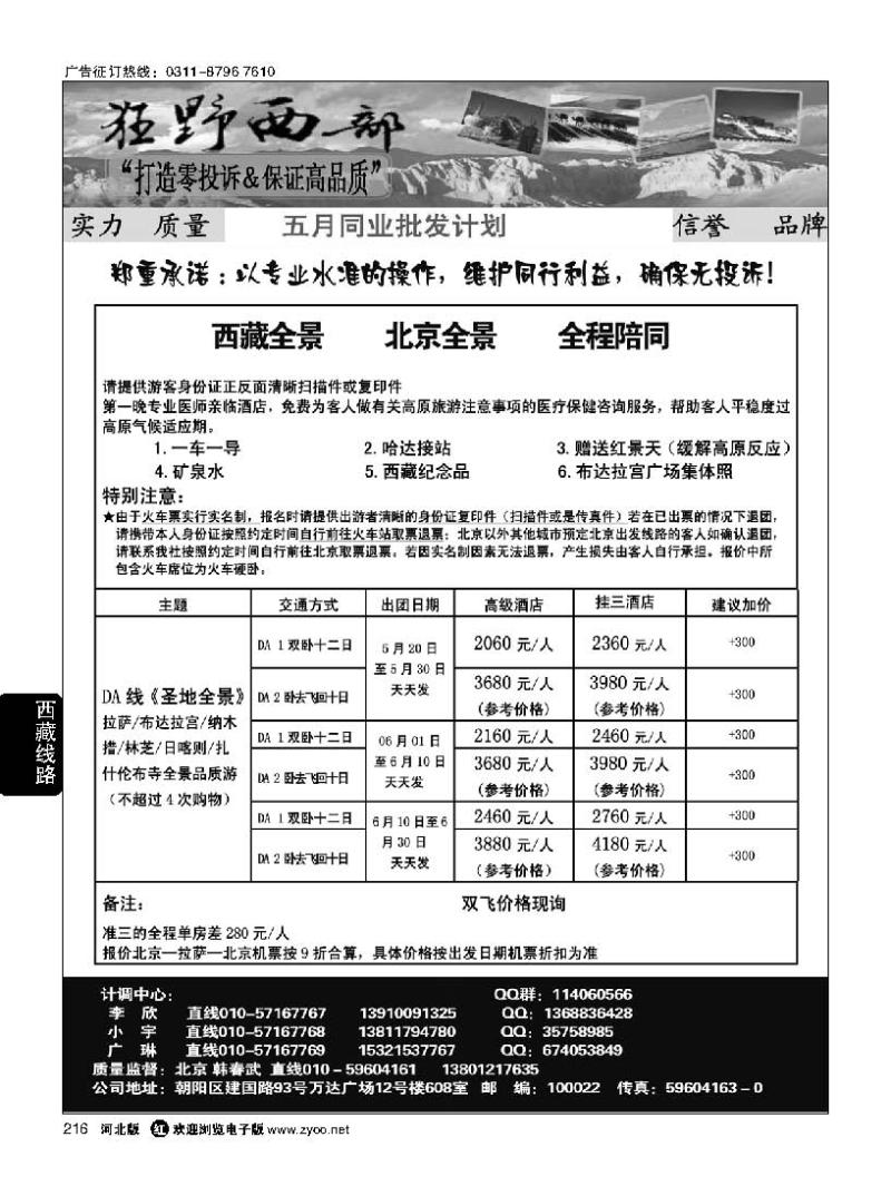 216 狂野西部