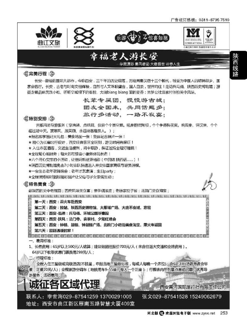 253 乐游曲江惊喜如愿—西安黄河国旅