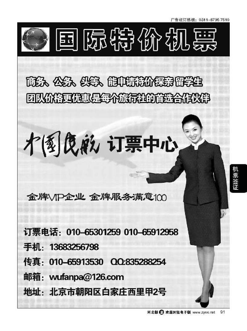 91 全球国际特价机票