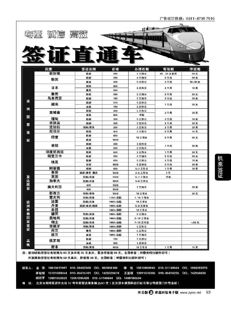 93 北京源丰通国际旅行社建国门外营业部