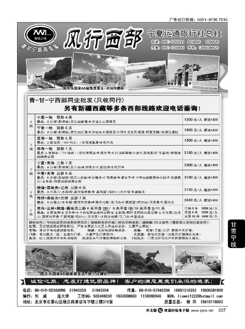 207 风行西部