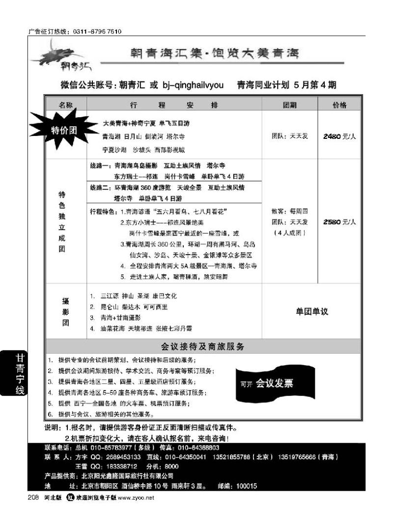 208 青海专业批发商