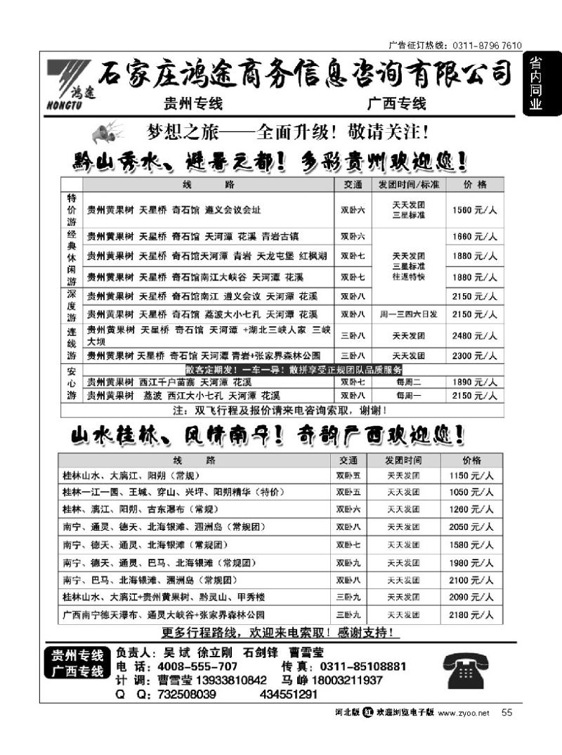 55 石家庄鸿途商务信息咨询有限公司 贵州  广西线路