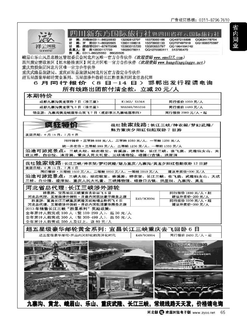 65 四川新东方旅行社