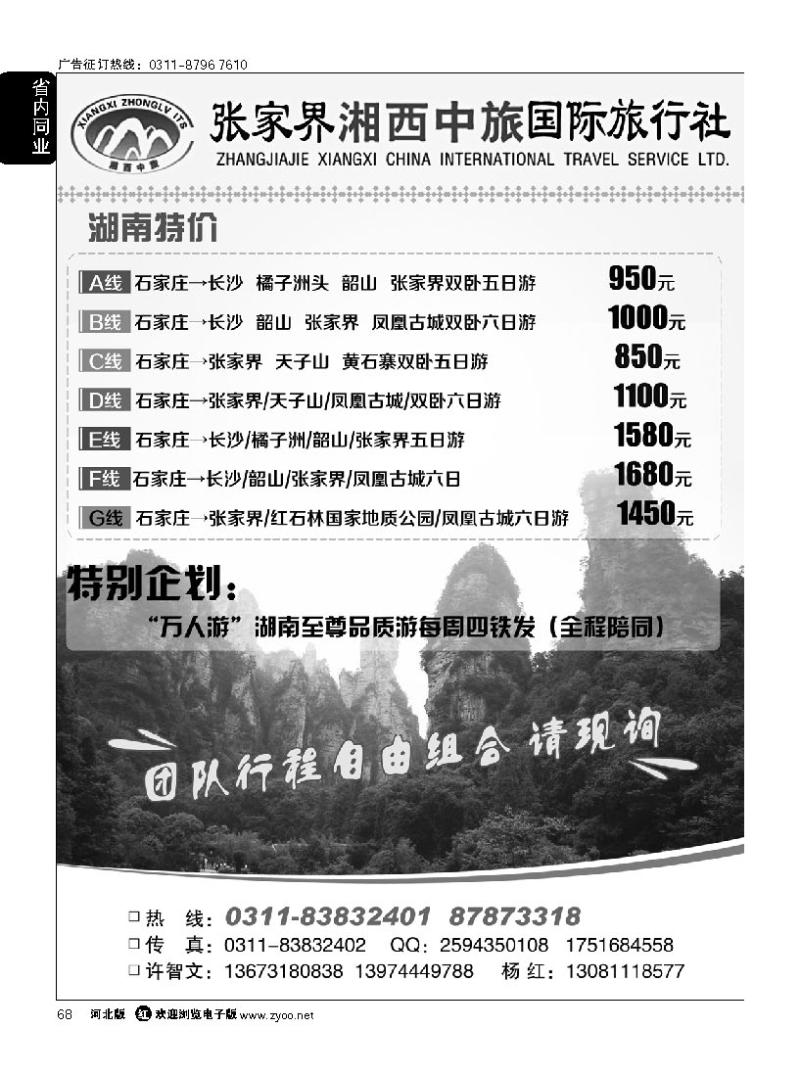 68 张家界湘西中旅