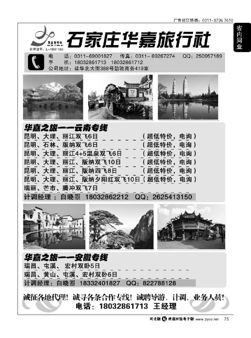 75 石家庄华嘉旅行社