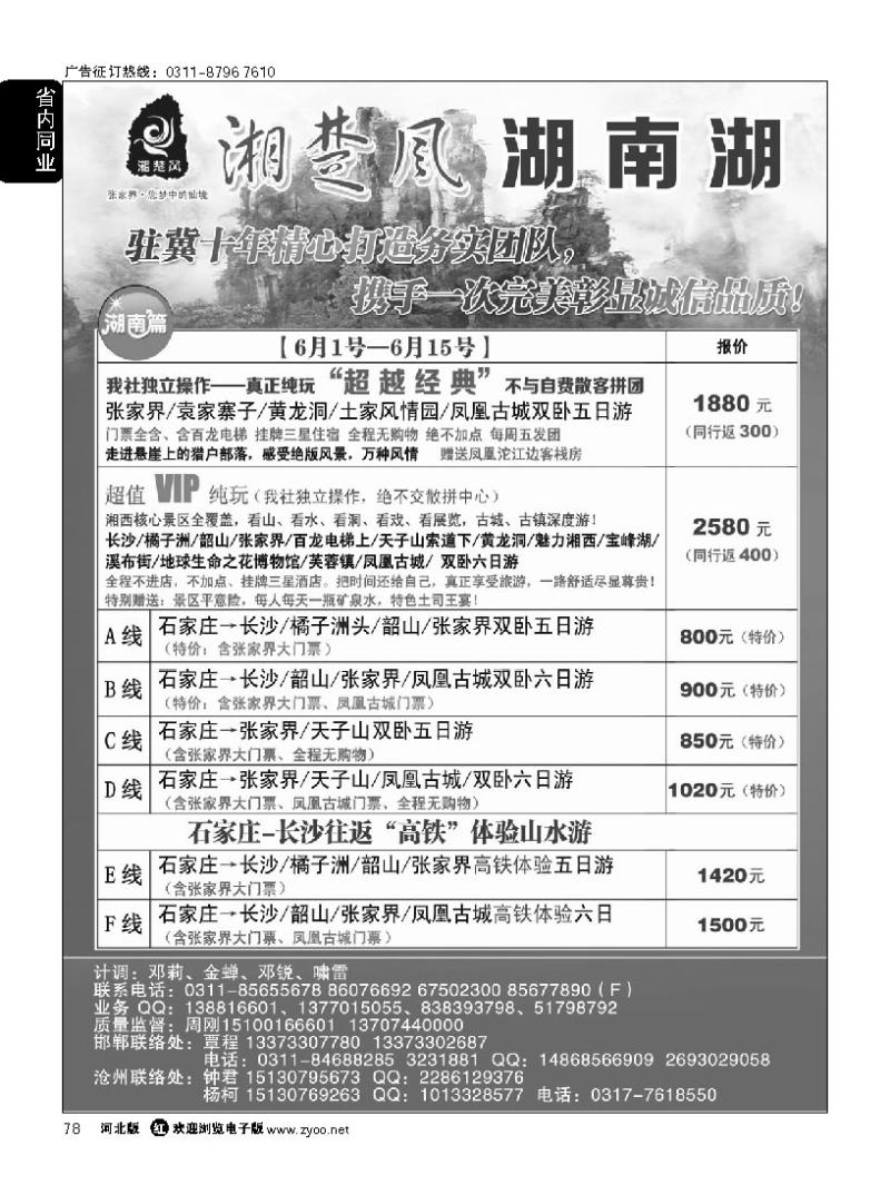 78 湘楚风 湖南湖北同业中心
