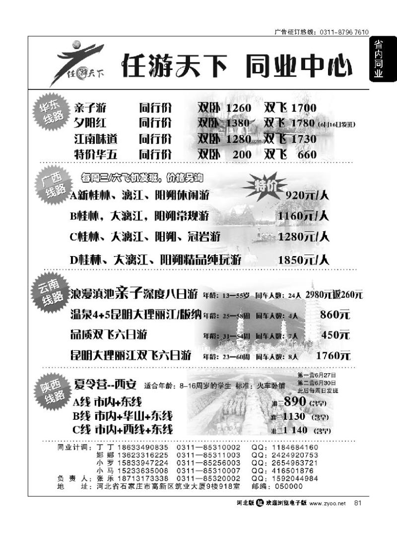 81 任游天下同业批发中心