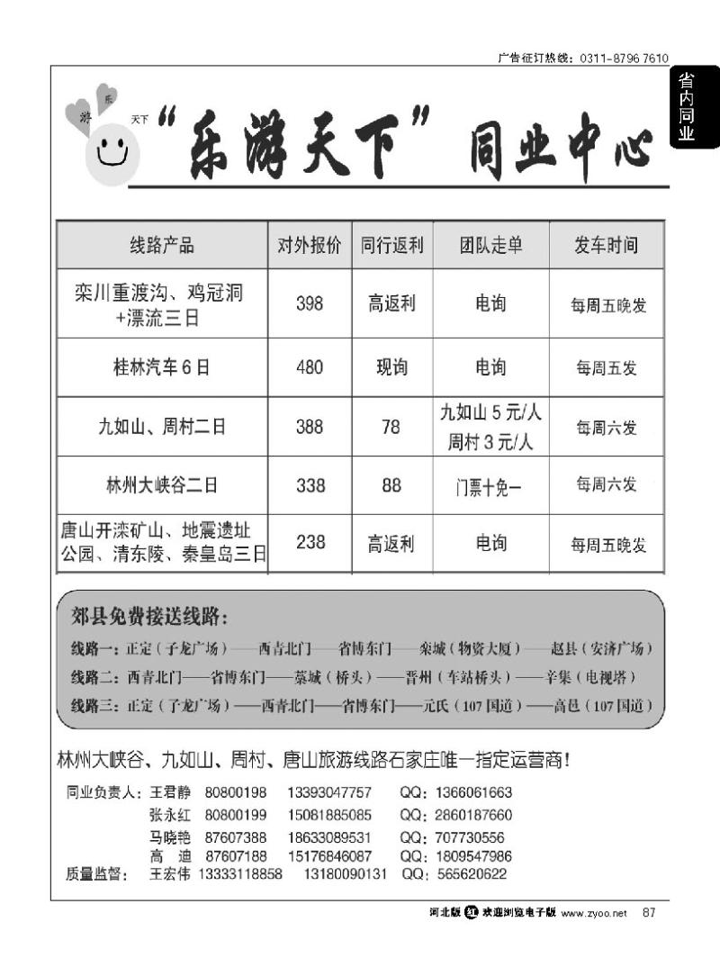 87 乐游天下同业中心