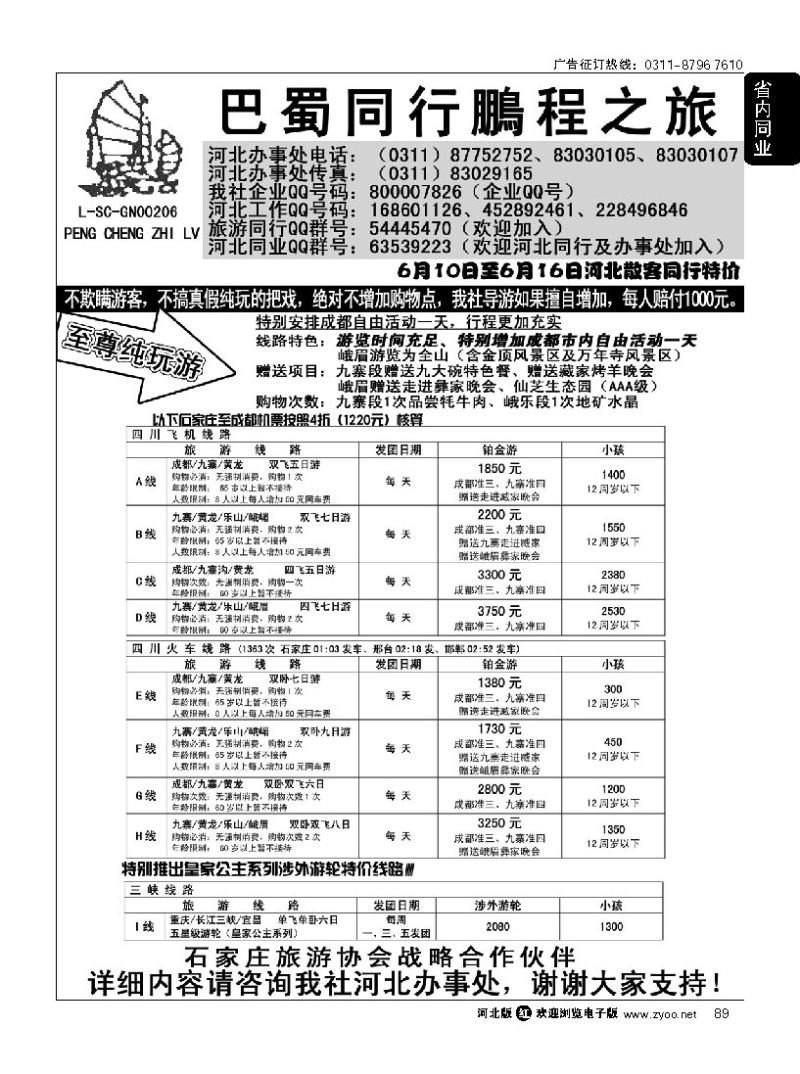 89 四川鹏程之旅