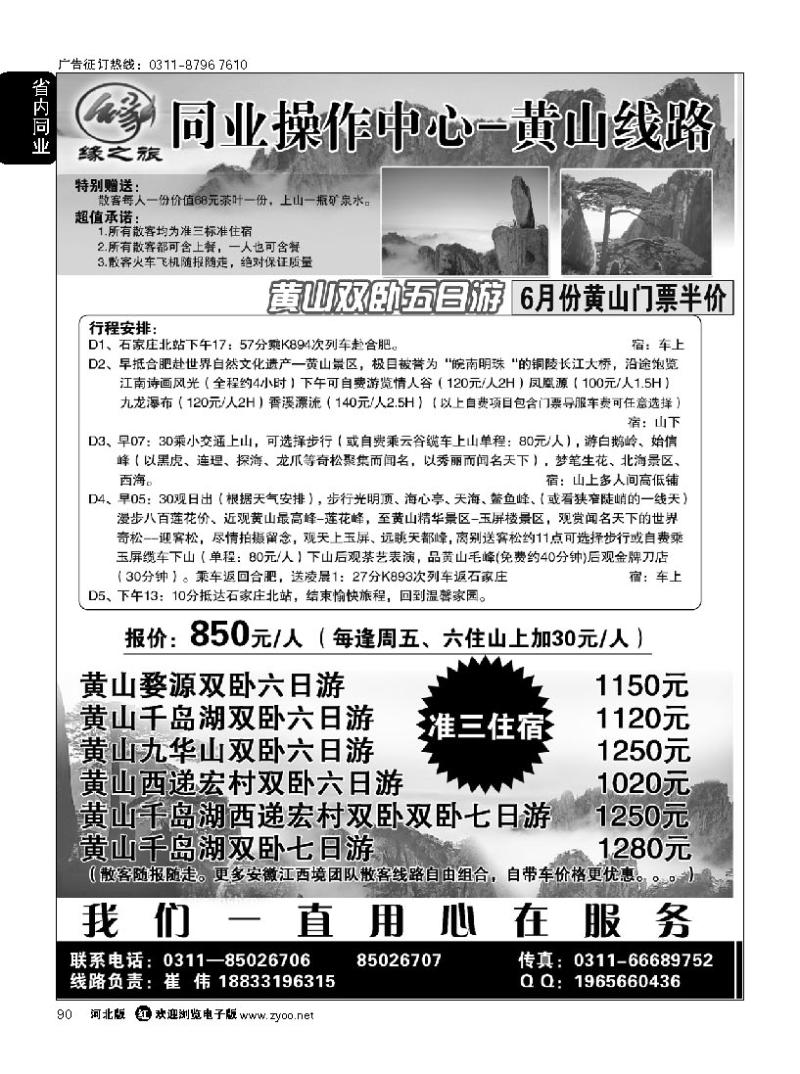 90 缘之旅同业中心-黄山专线