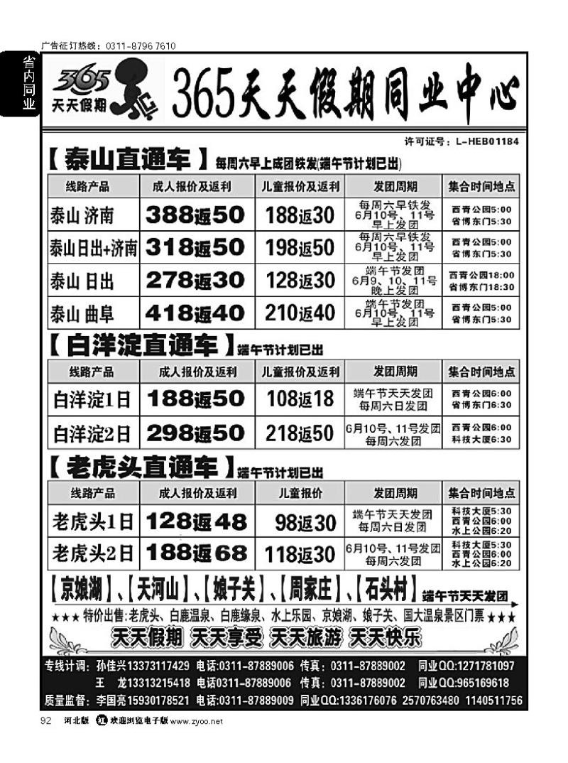 92 泰山直通车 365天天假期同业中心