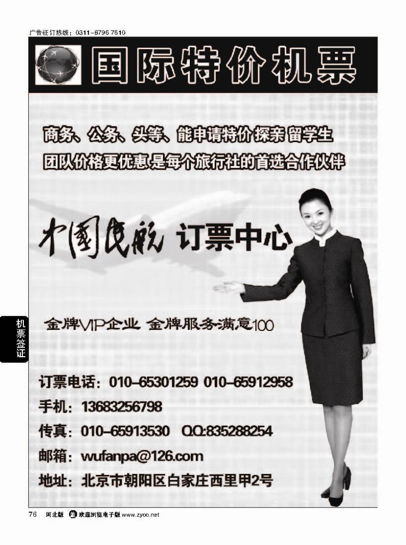 76 全球国际特价机票