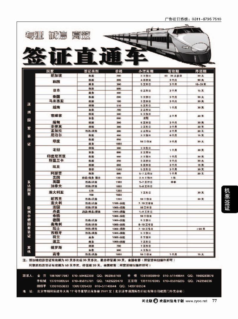 77 北京源丰通国际旅行社建国门外营业部