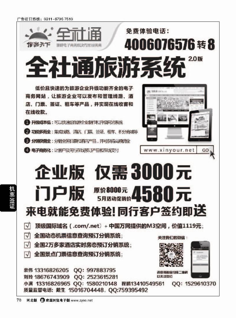 78 全社通旅游系统