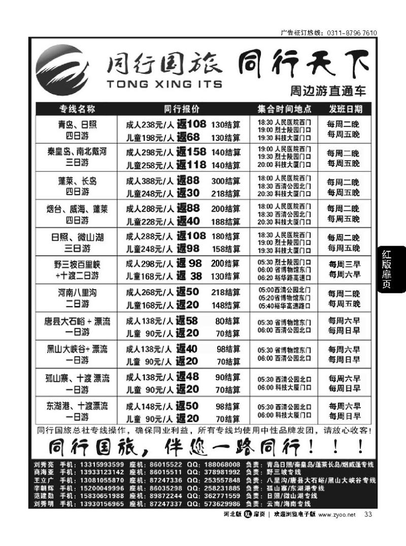 扉33 石家庄同行国旅 同行天下周边游 云南 海南专线