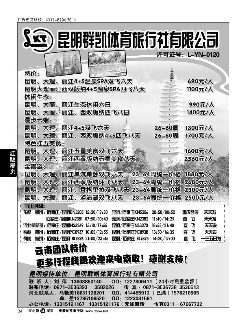 扉34 昆明群凯体育旅行社