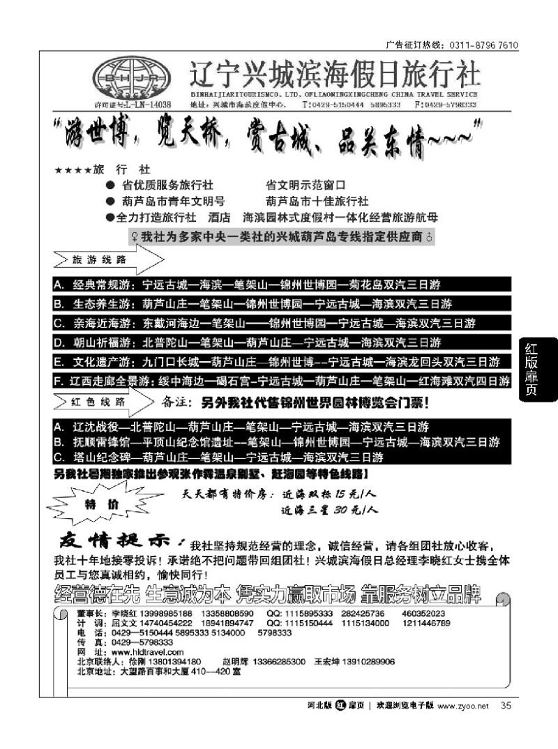 扉35 兴城市滨海假日旅行社有限公司