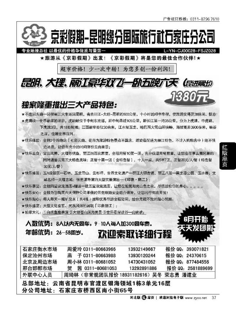 扉37 京彩假期